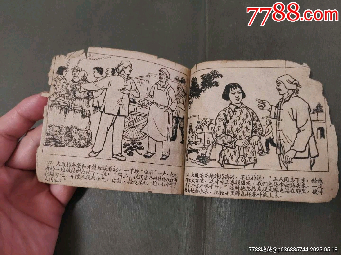 婦女打井（稀少版天津老版殘書）_價格40元【風(fēng)雅書亭】_第25張_7788收藏__收藏?zé)峋€