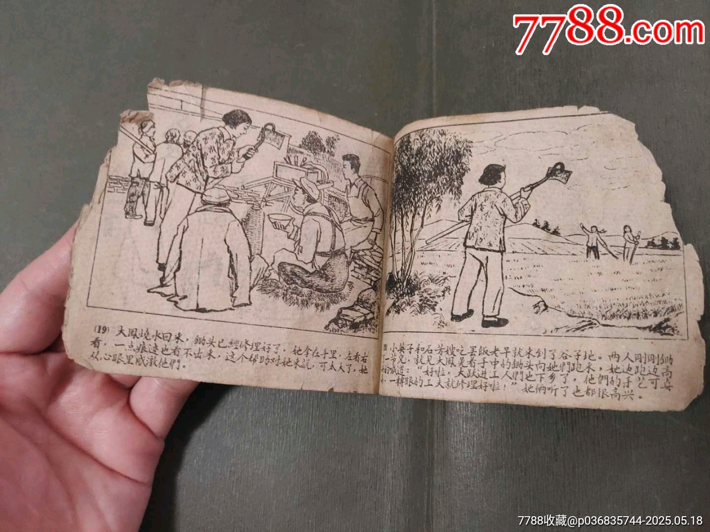 婦女打井（稀少版天津老版殘書）_價格40元【風(fēng)雅書亭】_第26張_7788收藏__收藏?zé)峋€