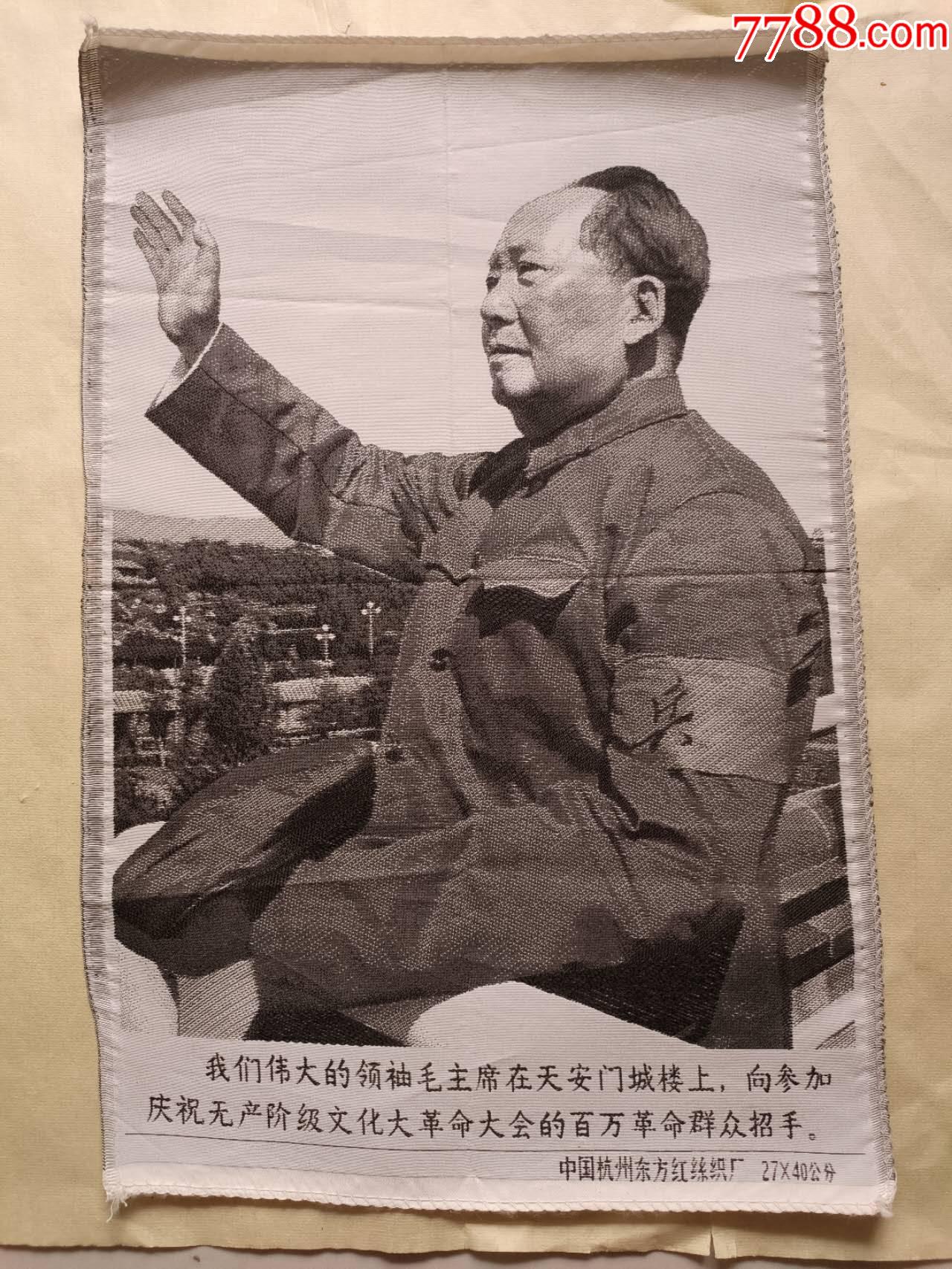 毛爺爺招手_價格99元【芍花連藏】_第1張_7788收藏__收藏?zé)峋€