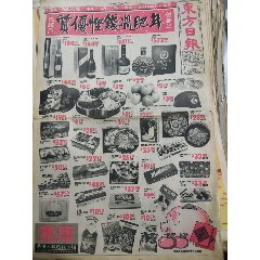惠康超市廣告(se106739986)_扶藍(lán)報(bào)童
