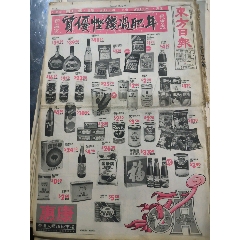 惠康超市廣告(se106740026)_扶藍(lán)報(bào)童