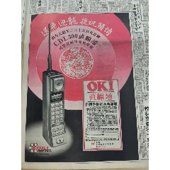 OKI直線通(se106740063)_扶藍(lán)報(bào)童
