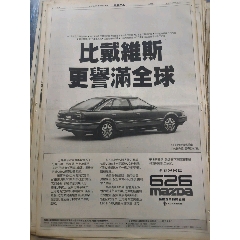 馬自達(dá)626(se106740095)_扶藍(lán)報(bào)童