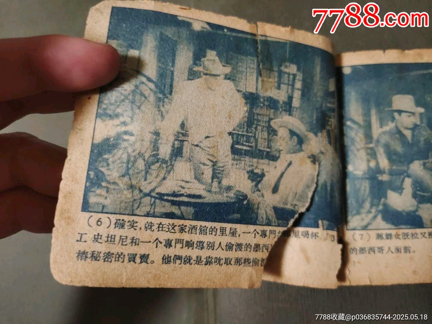 偷渡的苦工（老版電影）_價(jià)格30元【風(fēng)雅書(shū)亭】_第5張_7788收藏__收藏?zé)峋€