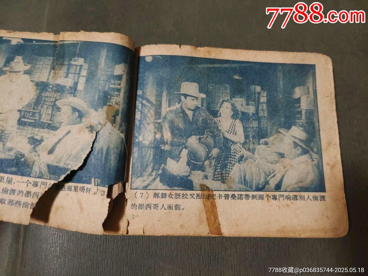 偷渡的苦工（老版電影）_價(jià)格30元【風(fēng)雅書(shū)亭】_第6張_7788收藏__收藏?zé)峋€