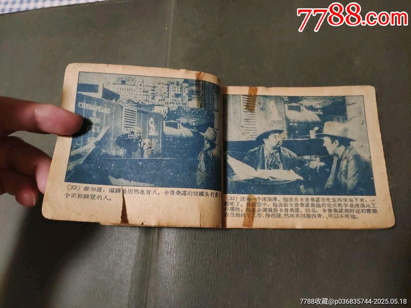 偷渡的苦工（老版電影）_價(jià)格30元【風(fēng)雅書(shū)亭】_第14張_7788收藏__收藏?zé)峋€