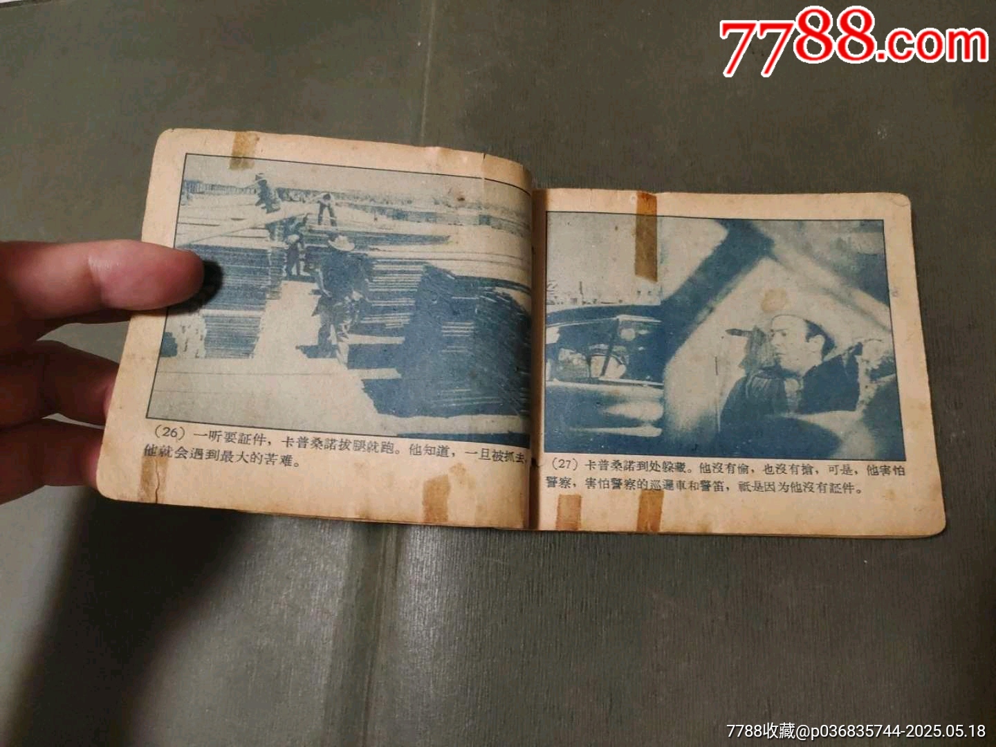 偷渡的苦工（老版電影）_價(jià)格30元【風(fēng)雅書(shū)亭】_第16張_7788收藏__收藏?zé)峋€