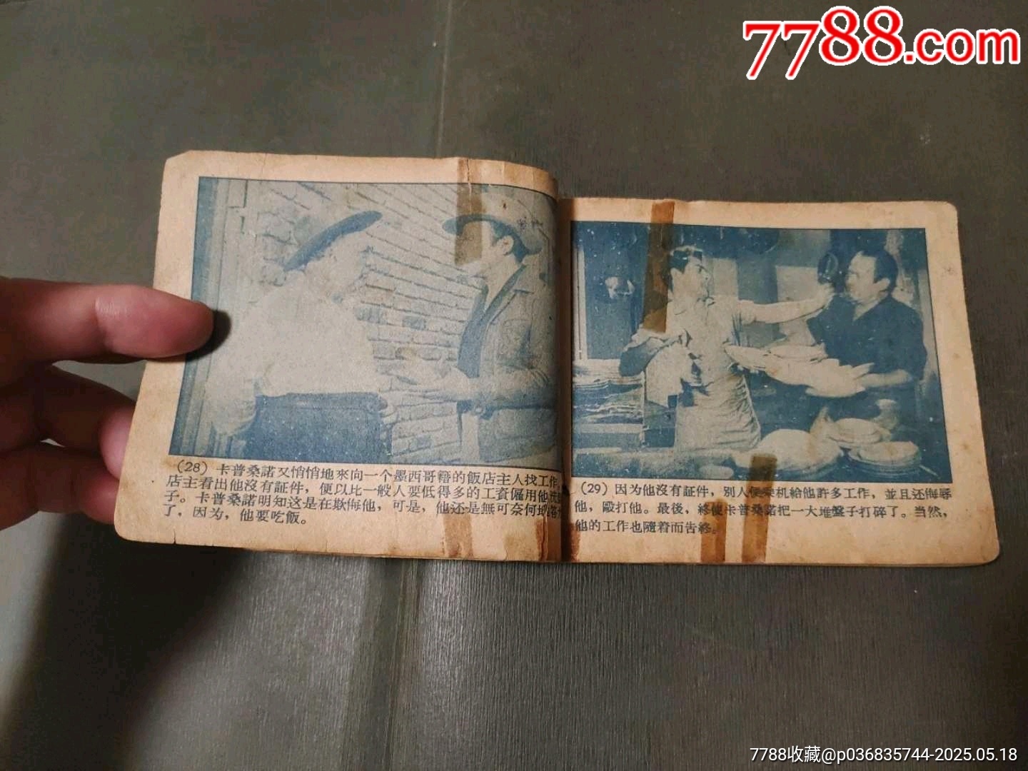 偷渡的苦工（老版電影）_價(jià)格30元【風(fēng)雅書(shū)亭】_第17張_7788收藏__收藏?zé)峋€