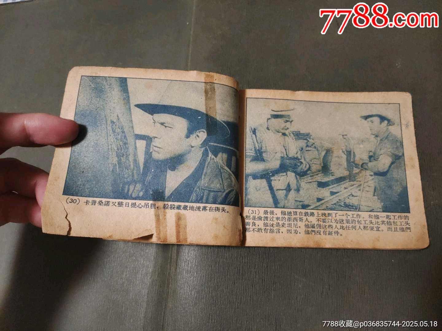 偷渡的苦工（老版電影）_價(jià)格30元【風(fēng)雅書(shū)亭】_第18張_7788收藏__收藏?zé)峋€