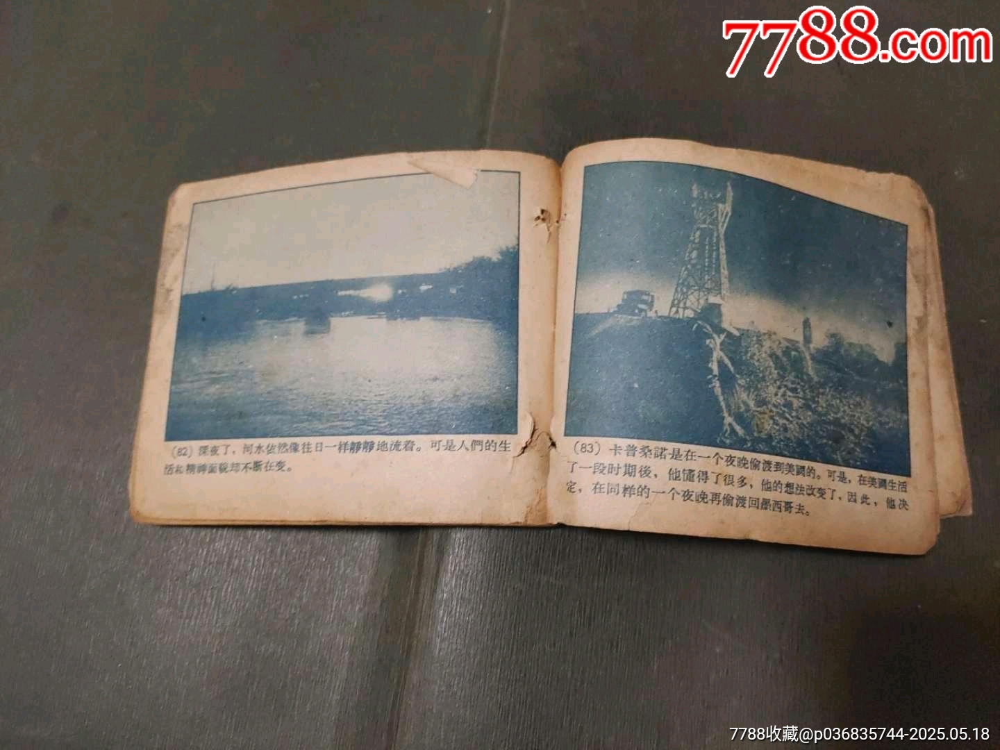 偷渡的苦工（老版電影）_價(jià)格30元【風(fēng)雅書(shū)亭】_第21張_7788收藏__收藏?zé)峋€