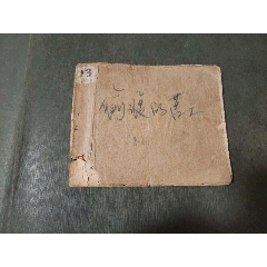 偷渡的苦工（老版電影）(se106740953)_風雅書亭