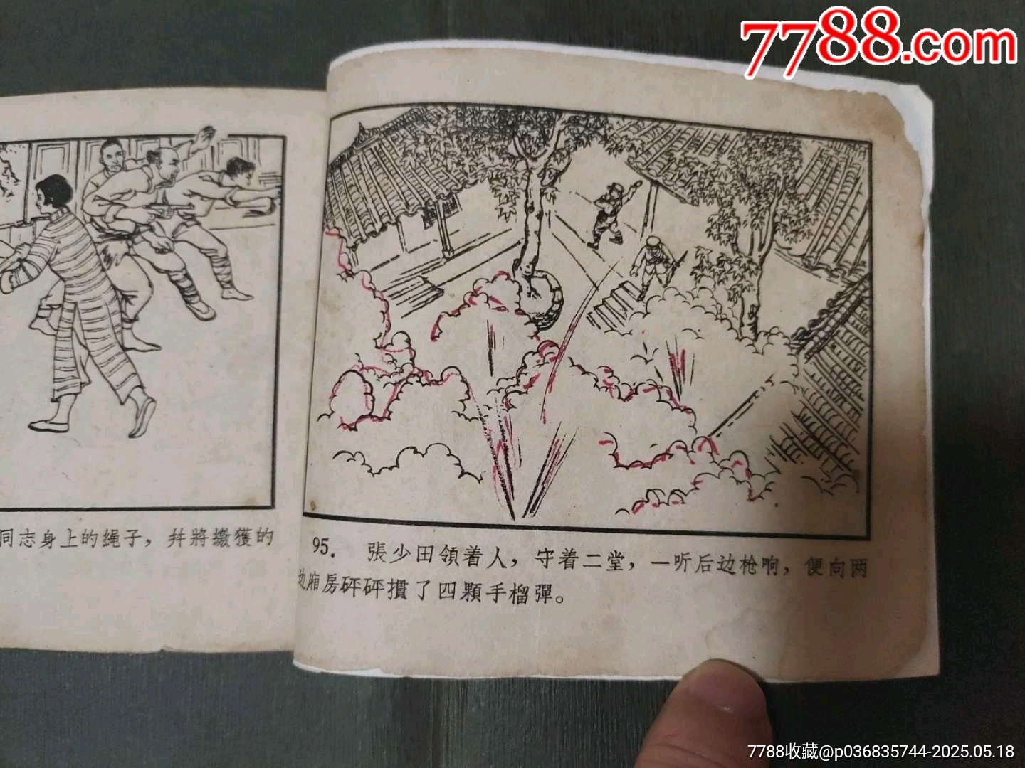 大鬧七星宴（安徽老版）_價格60元【風雅書亭】_第27張_7788收藏__收藏熱線
