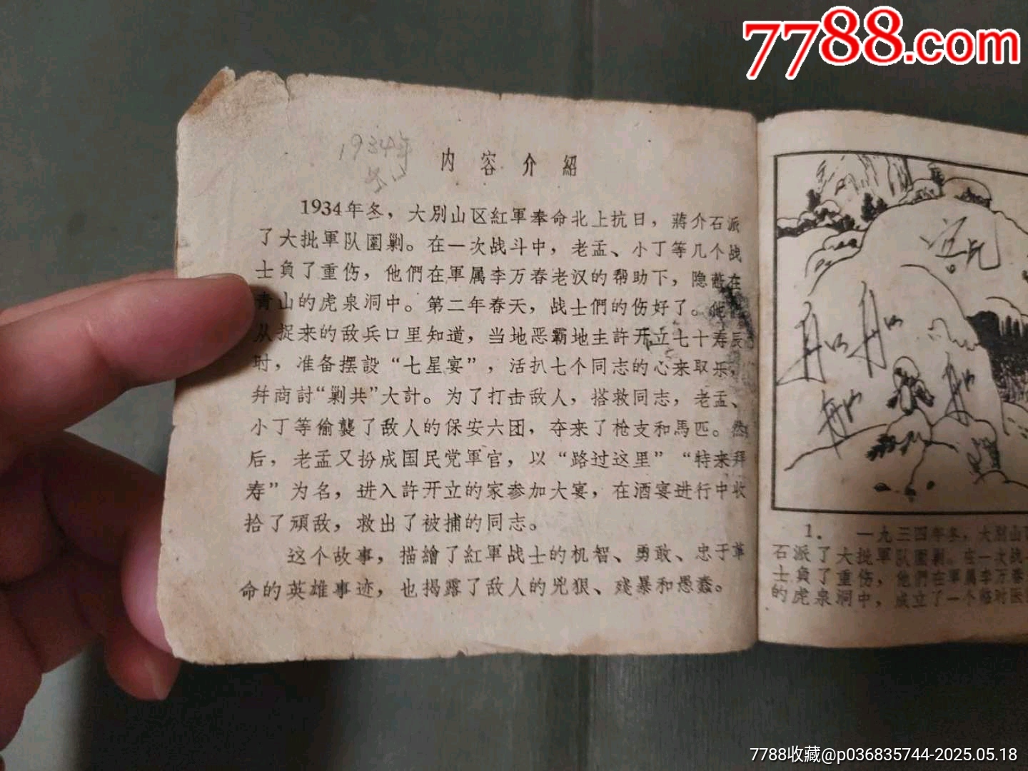 大鬧七星宴（安徽老版）_價格60元【風雅書亭】_第5張_7788收藏__收藏熱線