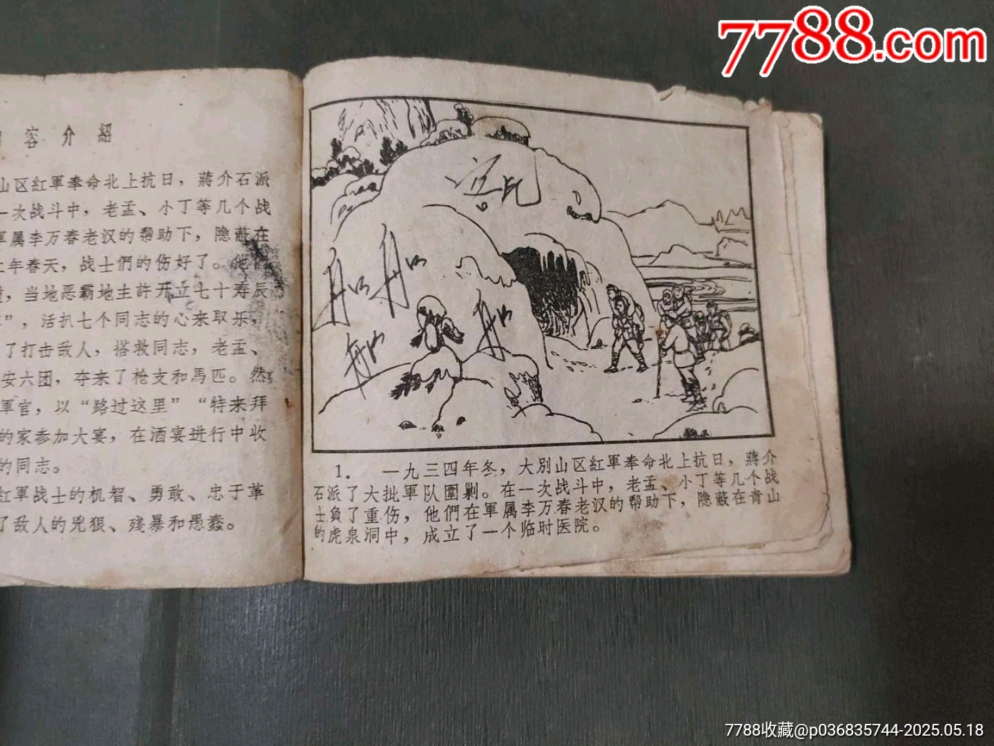 大鬧七星宴（安徽老版）_價格60元【風雅書亭】_第6張_7788收藏__收藏熱線