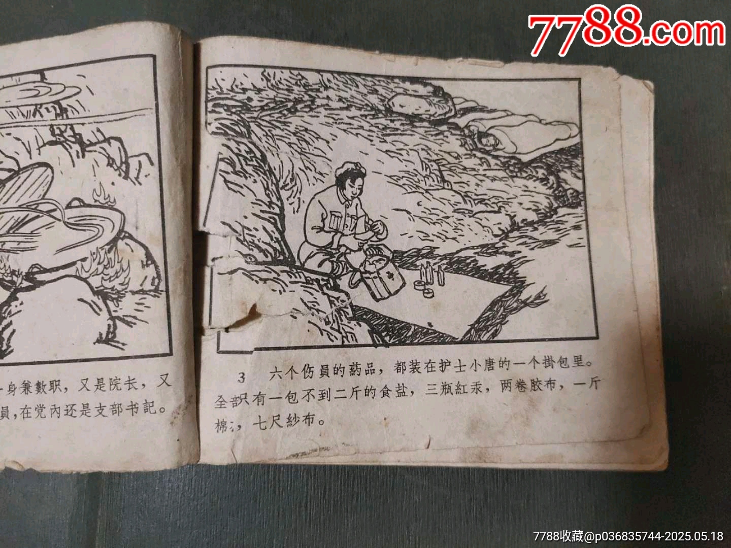 大鬧七星宴（安徽老版）_價格60元【風雅書亭】_第8張_7788收藏__收藏熱線