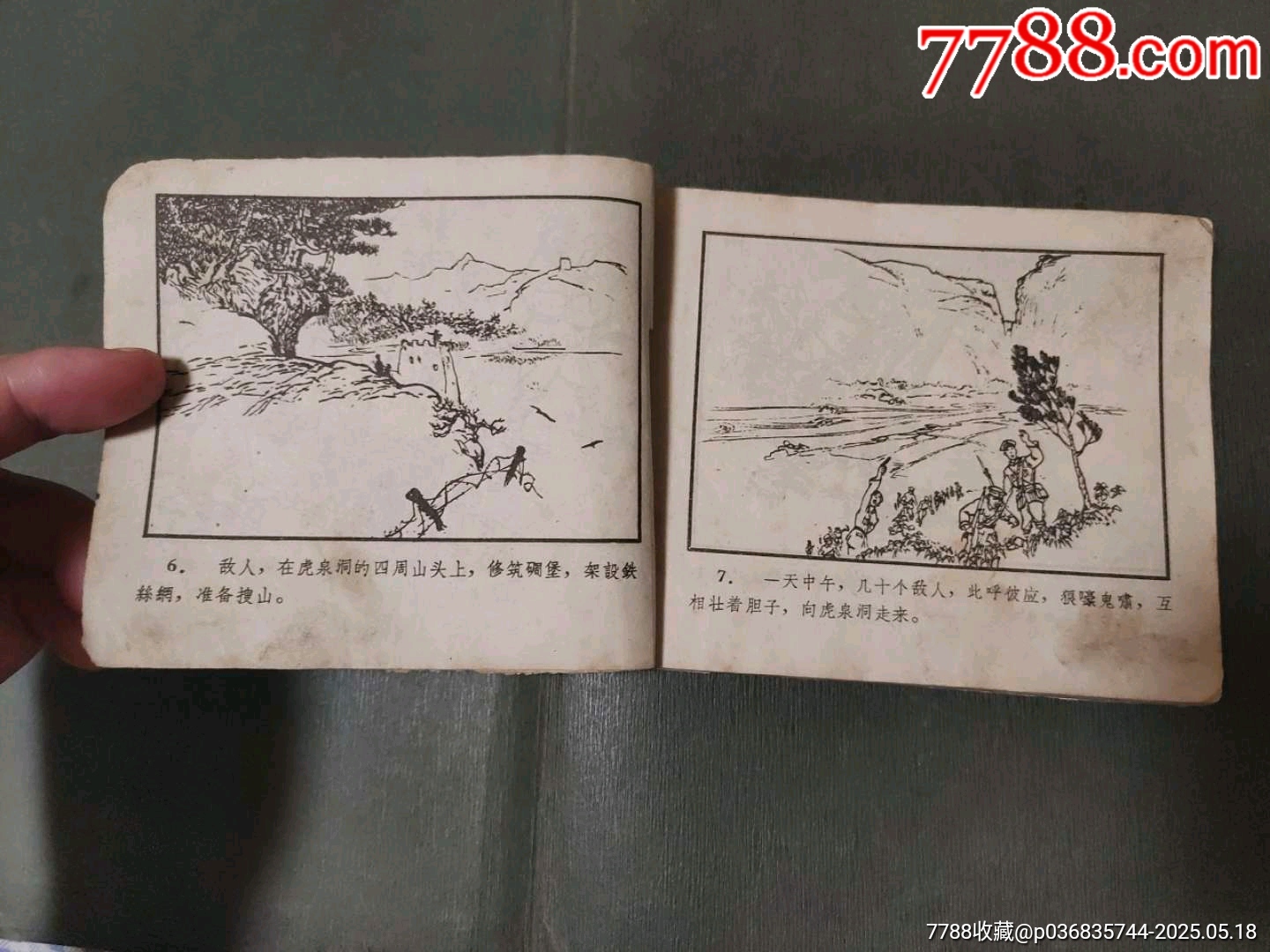 大鬧七星宴（安徽老版）_價格60元【風雅書亭】_第11張_7788收藏__收藏熱線