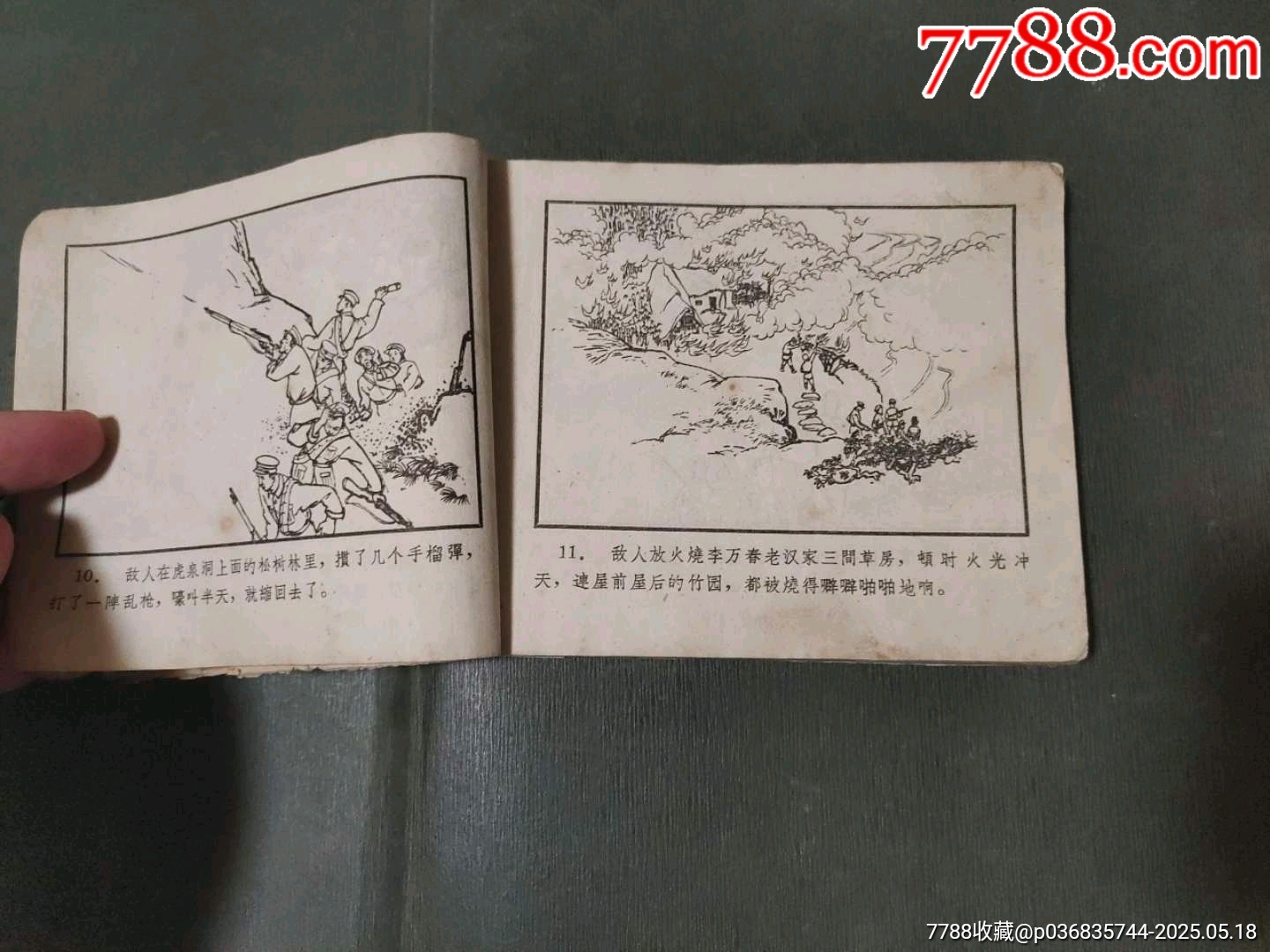 大鬧七星宴（安徽老版）_價格60元【風雅書亭】_第13張_7788收藏__收藏熱線
