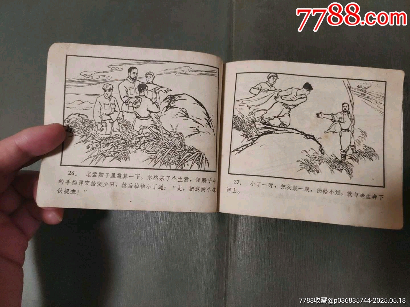 大鬧七星宴（安徽老版）_價格60元【風雅書亭】_第15張_7788收藏__收藏熱線
