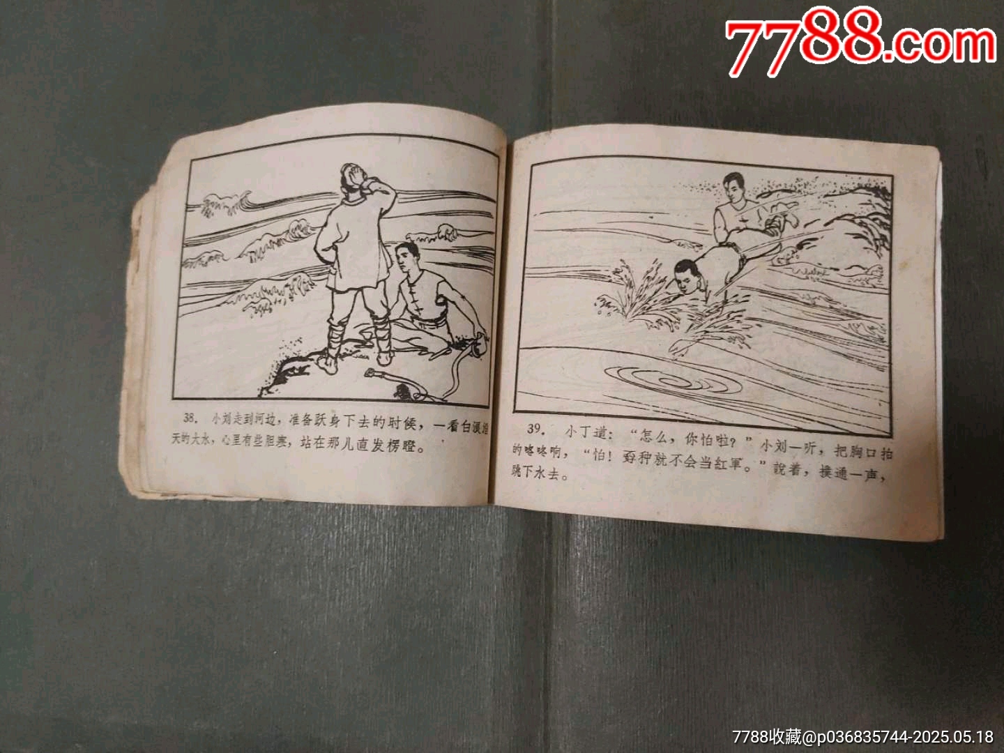 大鬧七星宴（安徽老版）_價格60元【風雅書亭】_第16張_7788收藏__收藏熱線