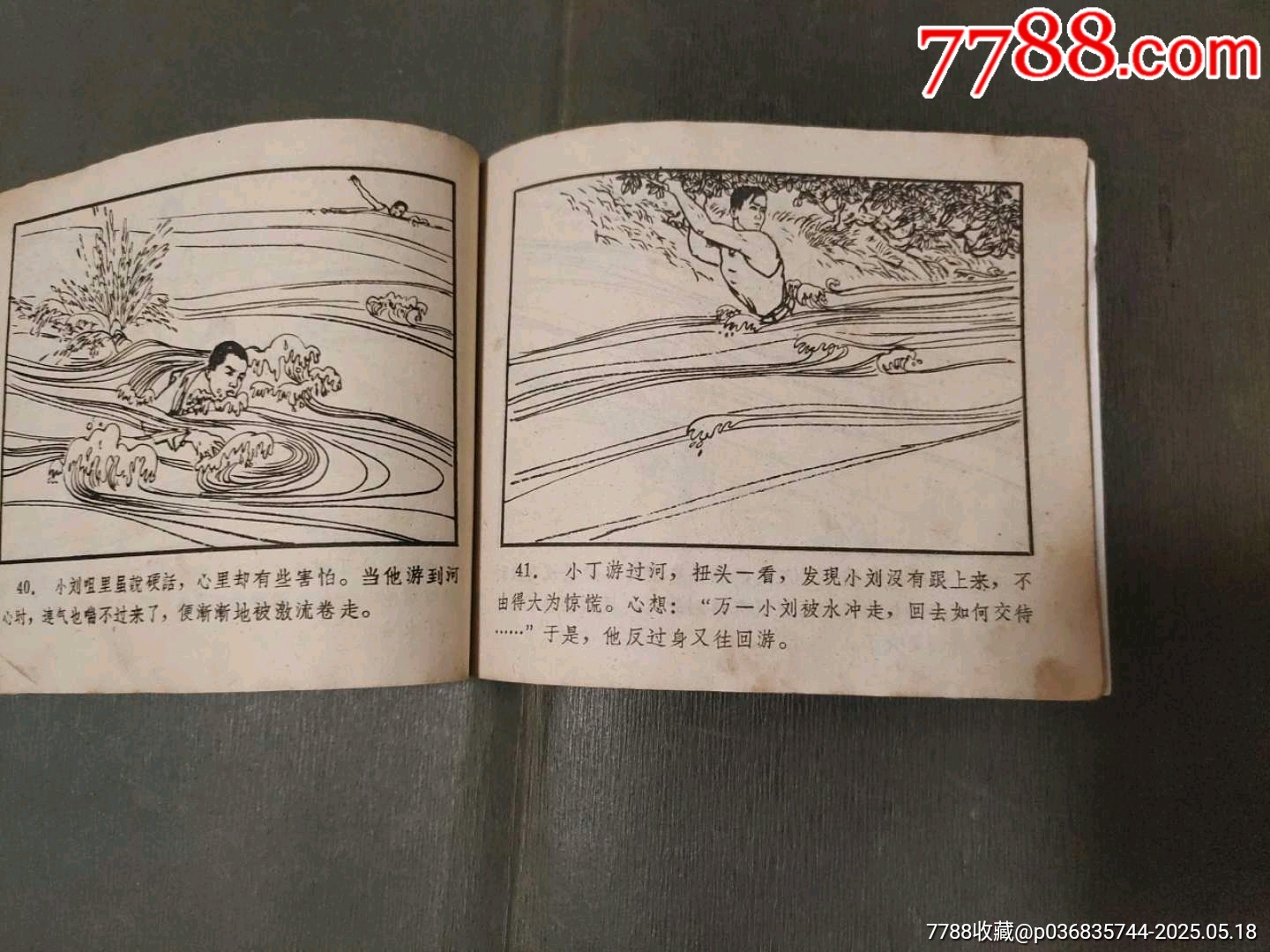 大鬧七星宴（安徽老版）_價格60元【風雅書亭】_第17張_7788收藏__收藏熱線