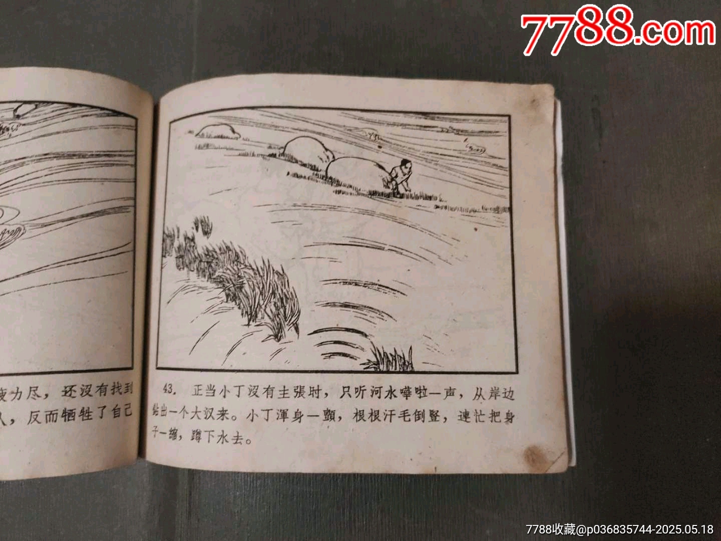 大鬧七星宴（安徽老版）_價格60元【風雅書亭】_第18張_7788收藏__收藏熱線