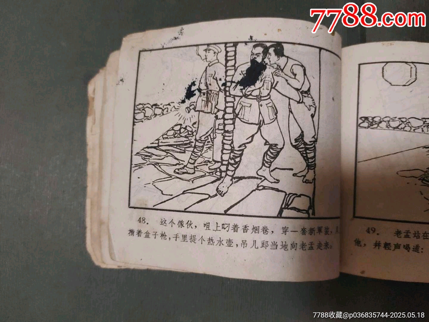 大鬧七星宴（安徽老版）_價格60元【風雅書亭】_第19張_7788收藏__收藏熱線