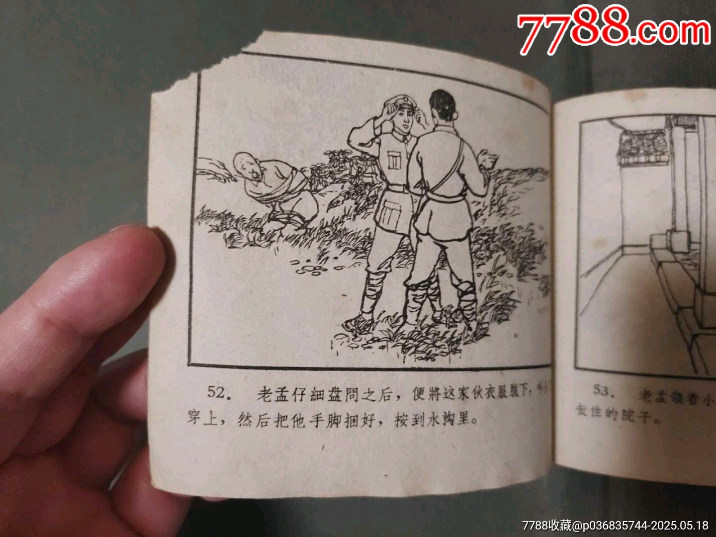 大鬧七星宴（安徽老版）_價格60元【風雅書亭】_第20張_7788收藏__收藏熱線