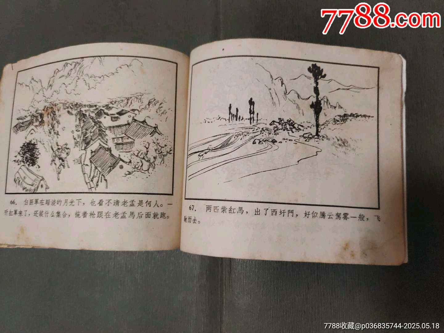 大鬧七星宴（安徽老版）_價格60元【風雅書亭】_第21張_7788收藏__收藏熱線