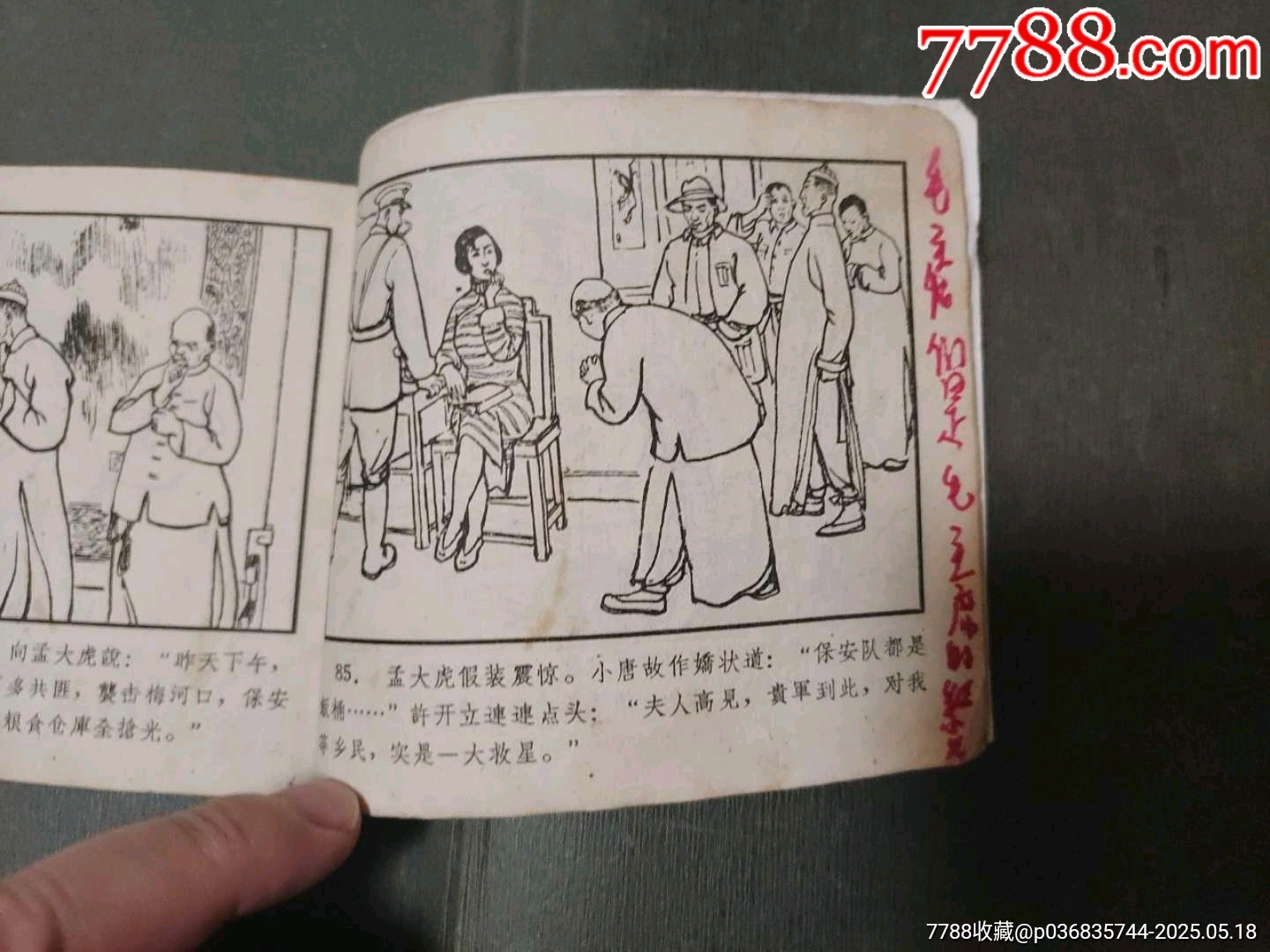 大鬧七星宴（安徽老版）_價格60元【風雅書亭】_第25張_7788收藏__收藏熱線