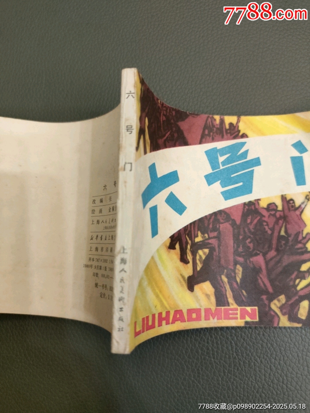 六號(hào)門連環(huán)畫(huà)_價(jià)格30元【西門收藏品書(shū)店】_第3張_7788收藏__收藏?zé)峋€