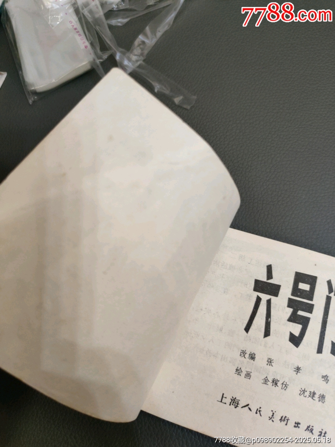 六號(hào)門連環(huán)畫(huà)_價(jià)格30元【西門收藏品書(shū)店】_第5張_7788收藏__收藏?zé)峋€