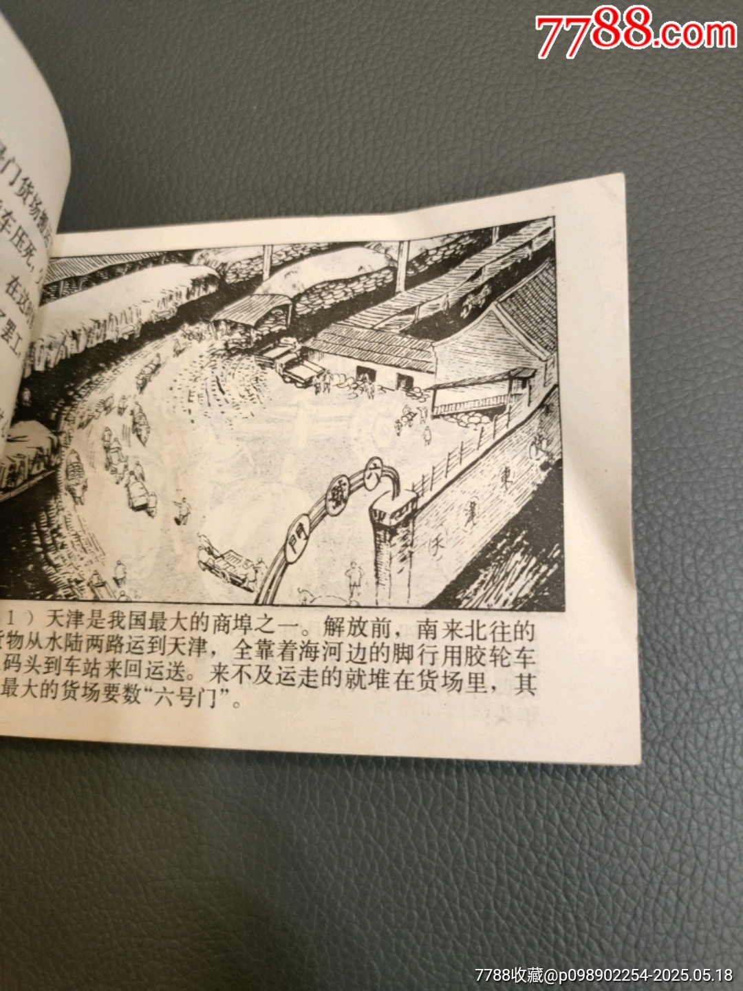 六號(hào)門連環(huán)畫(huà)_價(jià)格30元【西門收藏品書(shū)店】_第6張_7788收藏__收藏?zé)峋€