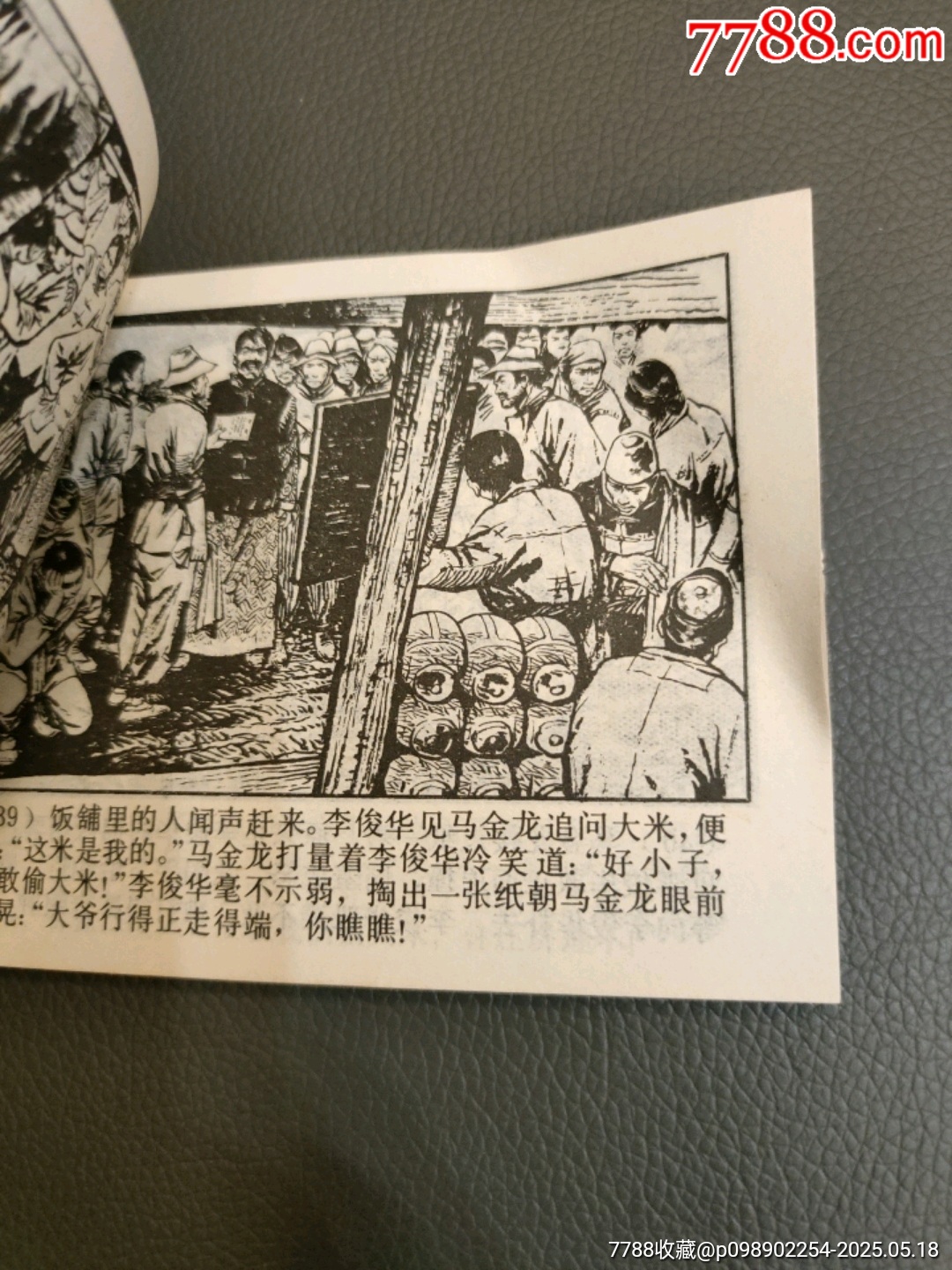 六號(hào)門連環(huán)畫(huà)_價(jià)格30元【西門收藏品書(shū)店】_第7張_7788收藏__收藏?zé)峋€