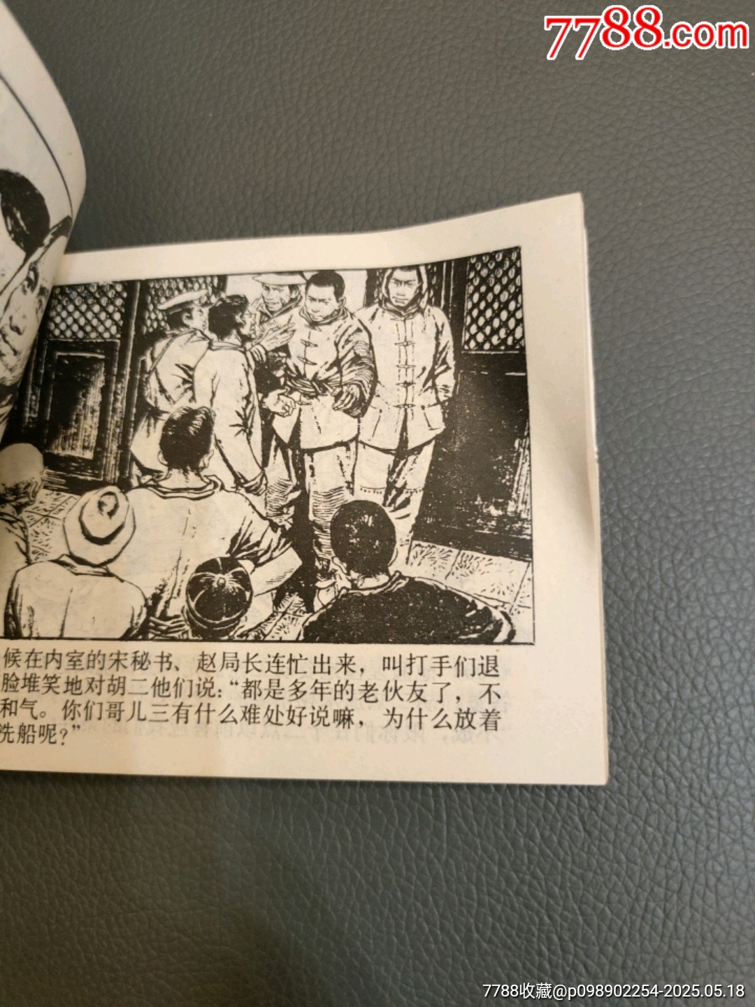 六號(hào)門連環(huán)畫(huà)_價(jià)格30元【西門收藏品書(shū)店】_第8張_7788收藏__收藏?zé)峋€