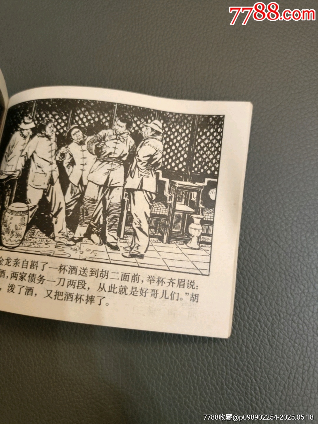 六號(hào)門連環(huán)畫(huà)_價(jià)格30元【西門收藏品書(shū)店】_第9張_7788收藏__收藏?zé)峋€