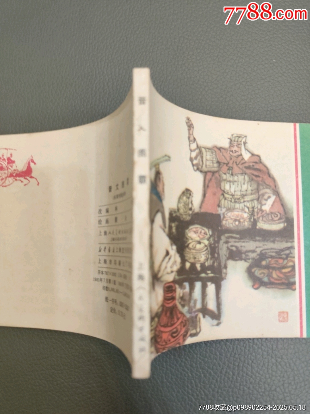 晉文圖霸_價(jià)格20元【西門(mén)收藏品書(shū)店】_第3張_7788收藏__收藏?zé)峋€