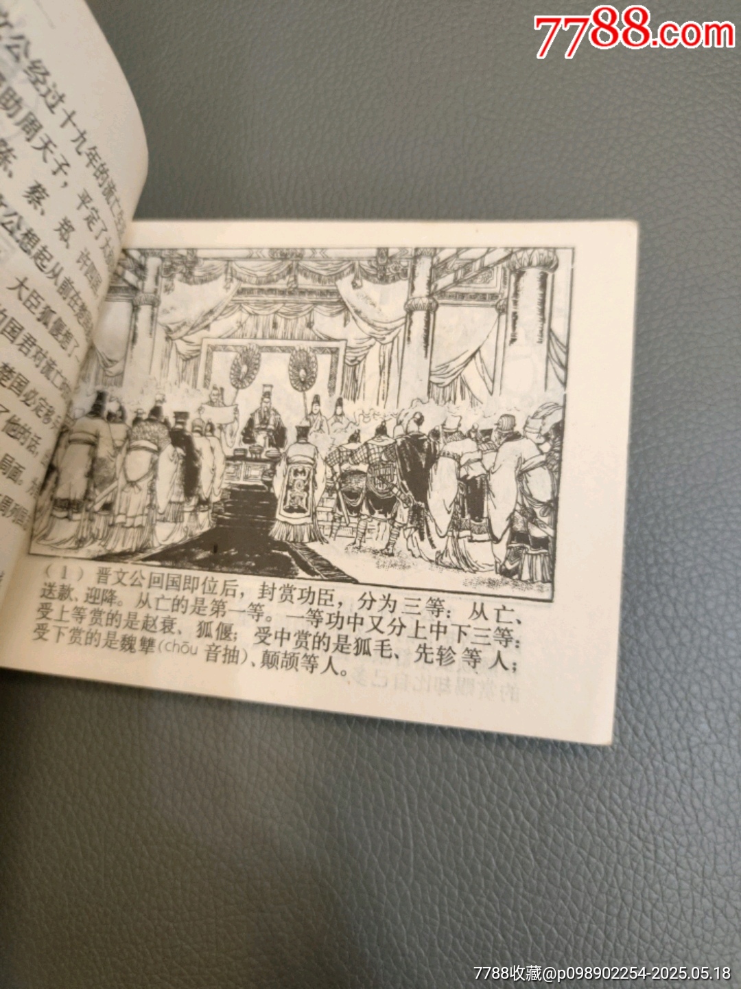 晉文圖霸_價(jià)格20元【西門(mén)收藏品書(shū)店】_第6張_7788收藏__收藏?zé)峋€