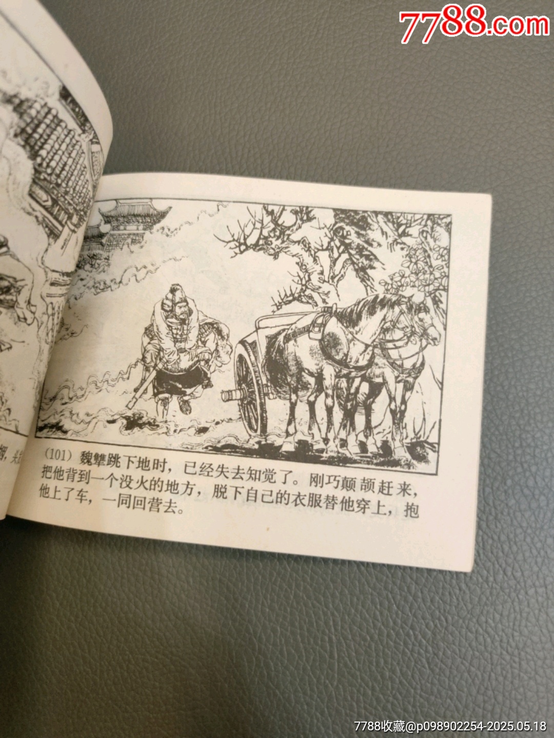 晉文圖霸_價(jià)格20元【西門(mén)收藏品書(shū)店】_第8張_7788收藏__收藏?zé)峋€