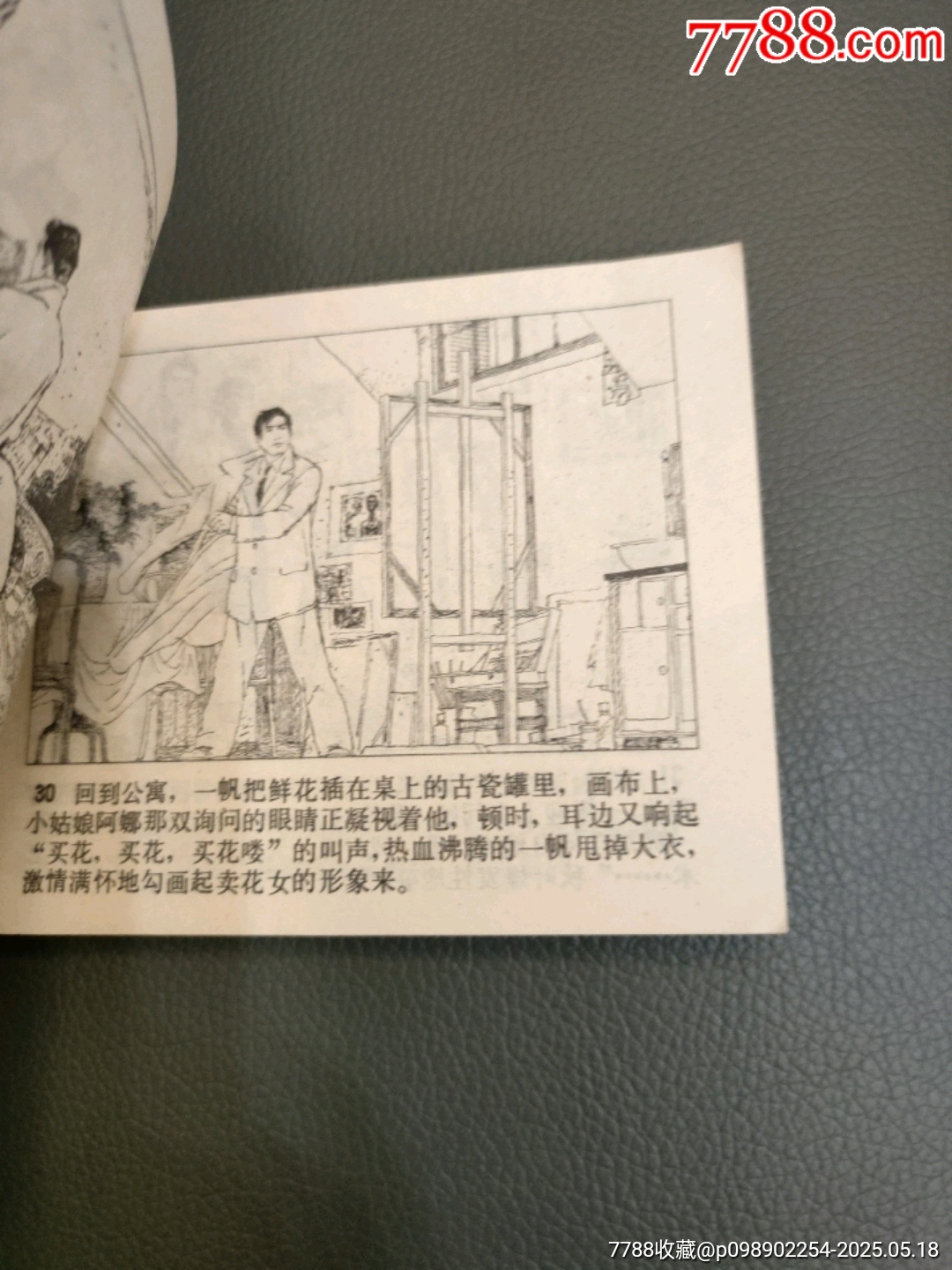 古窟之春_價格20元【西門收藏品書店】_第6張_7788收藏__收藏熱線