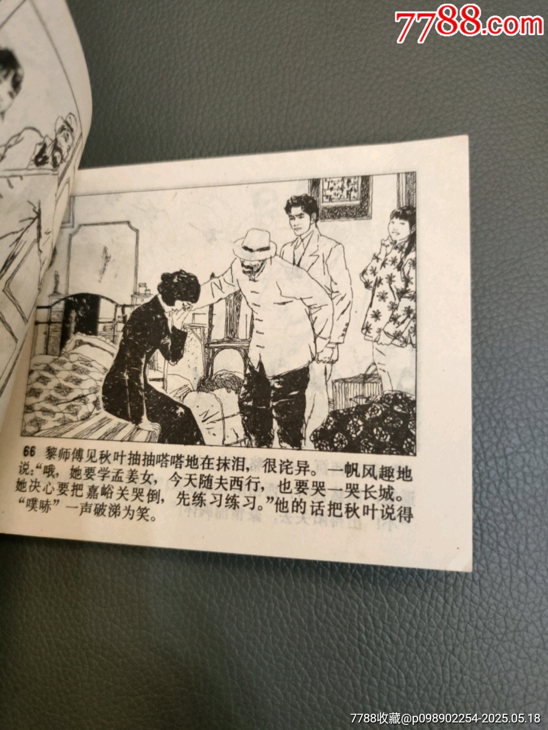 古窟之春_價格20元【西門收藏品書店】_第7張_7788收藏__收藏熱線