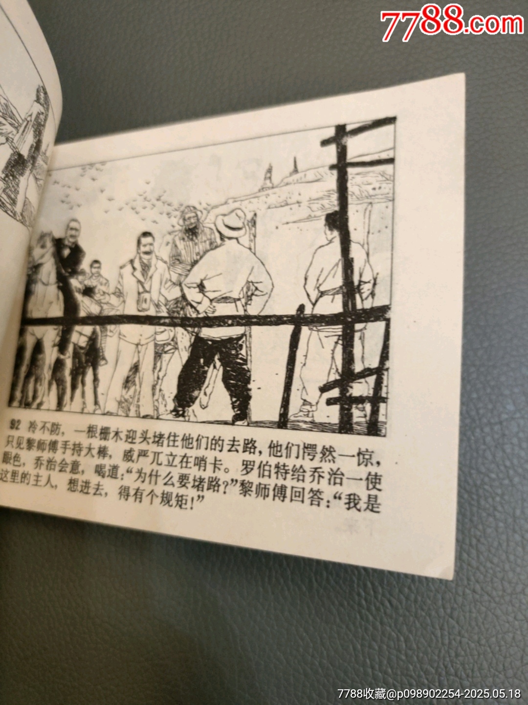 古窟之春_價格20元【西門收藏品書店】_第8張_7788收藏__收藏熱線