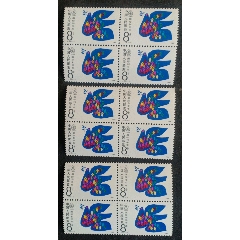 J.128.國際和平年方連三個合售_安居收藏店