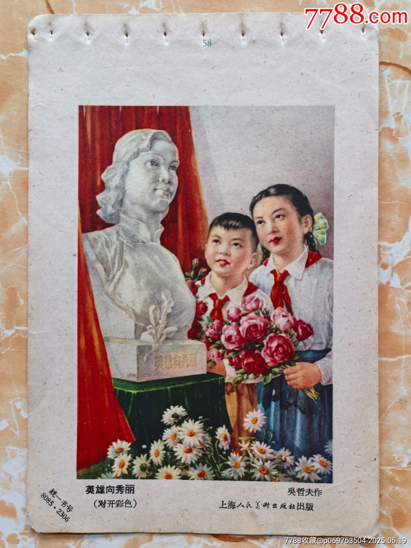 英雄向秀丽-价格:30元-se106761059-年画缩样散页-零售-7788收藏__收藏热线