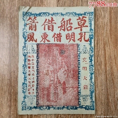 民国旧书：《交际大全》_民国旧书_把玩阁【7788旧书网】