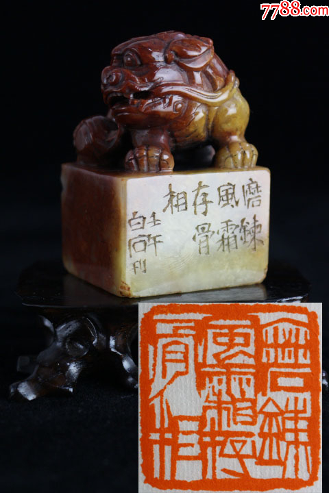 齐白石款朱红如意狮子寿山石闲章老印章名家古旧文房篆刻收藏_寿山石印_