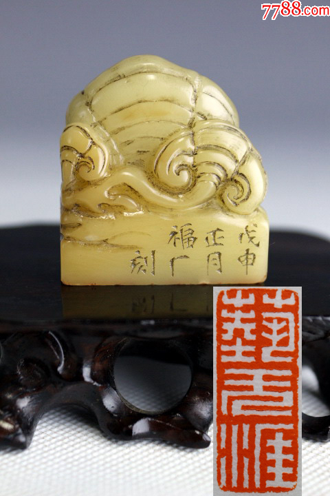 王福庵款山形灵芝钮芙蓉石闲章老印章名家古旧文房篆刻收藏_寿山石印_小