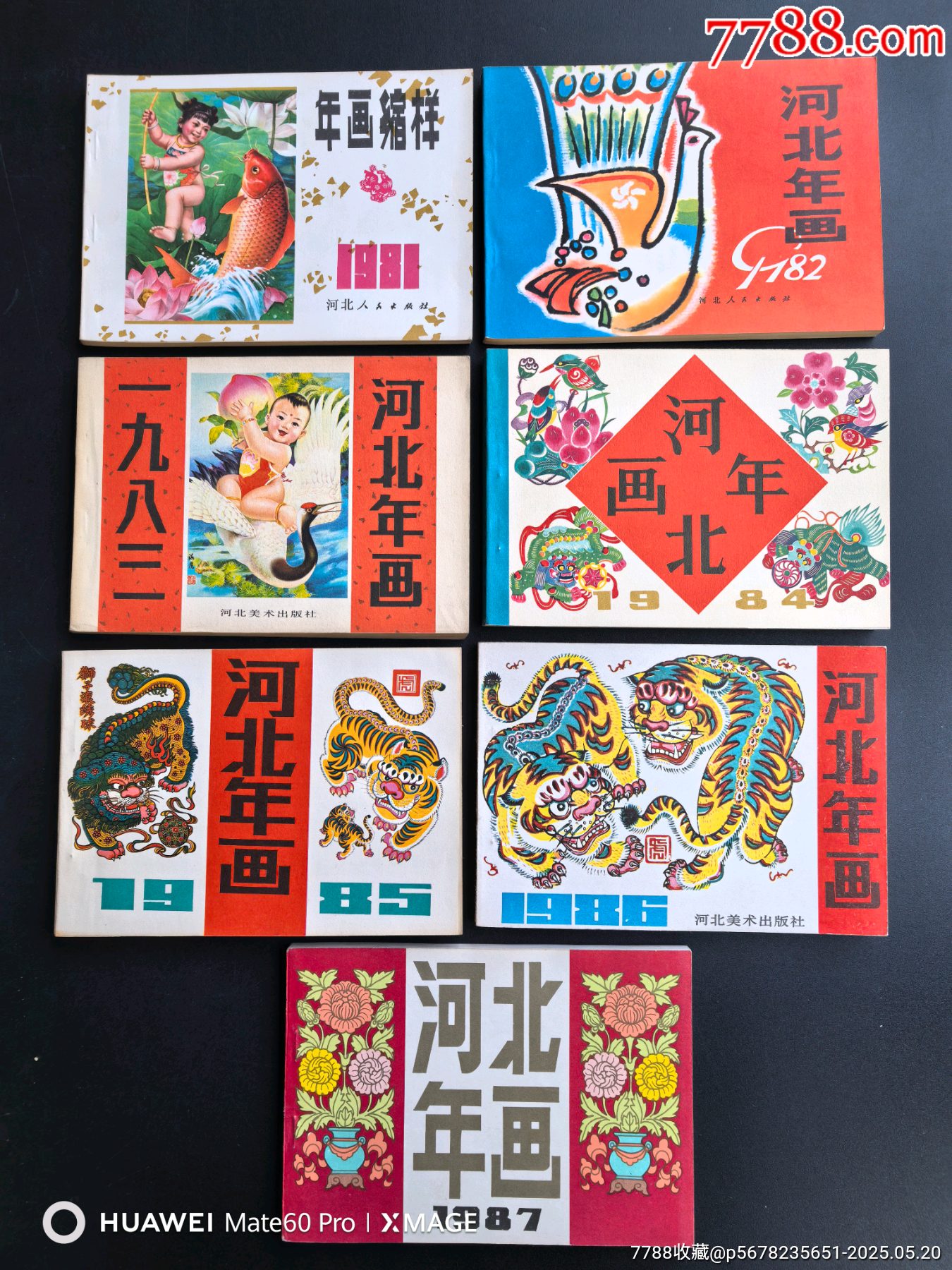 8187河北年画缩样七本