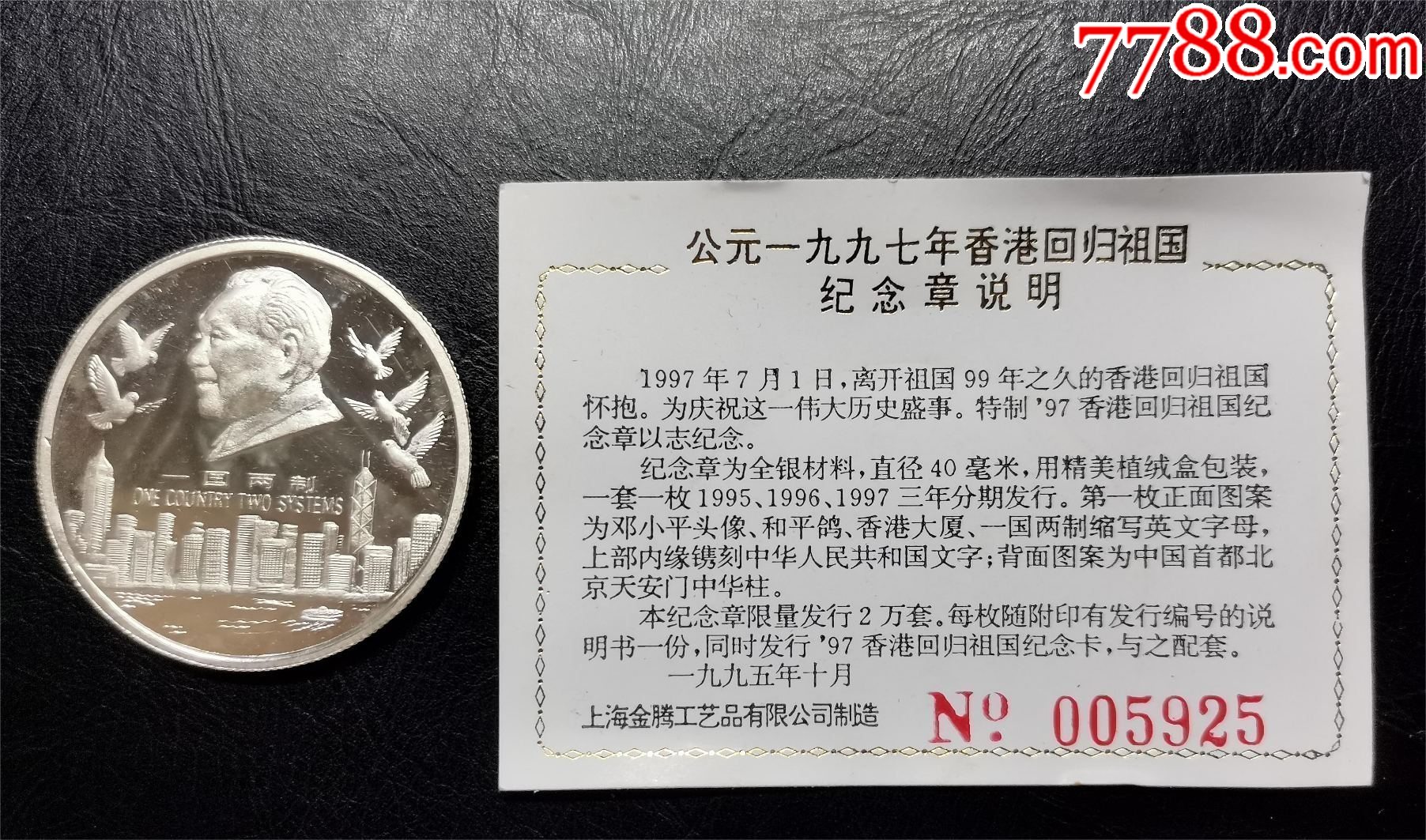 香港回归银质纪念章银章（30克）_货币纪念币_龙行天下邮币卡社【7788文玩】