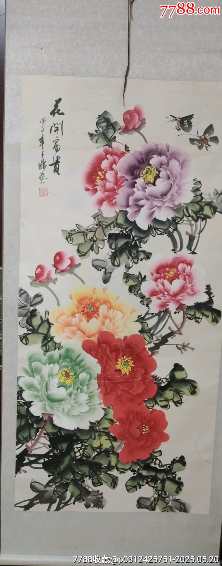 著名画家~王鼎老师~花开富贵牡丹图立轴一幅