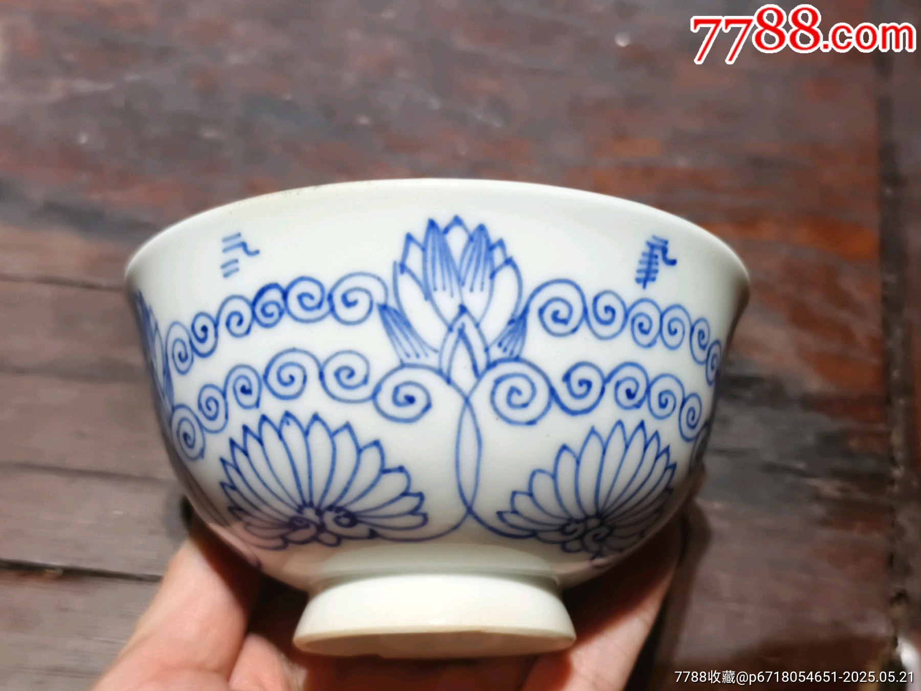古染付 青花福禄寿四聖人物紋大碗 高さ8.5 口径18高台8cm